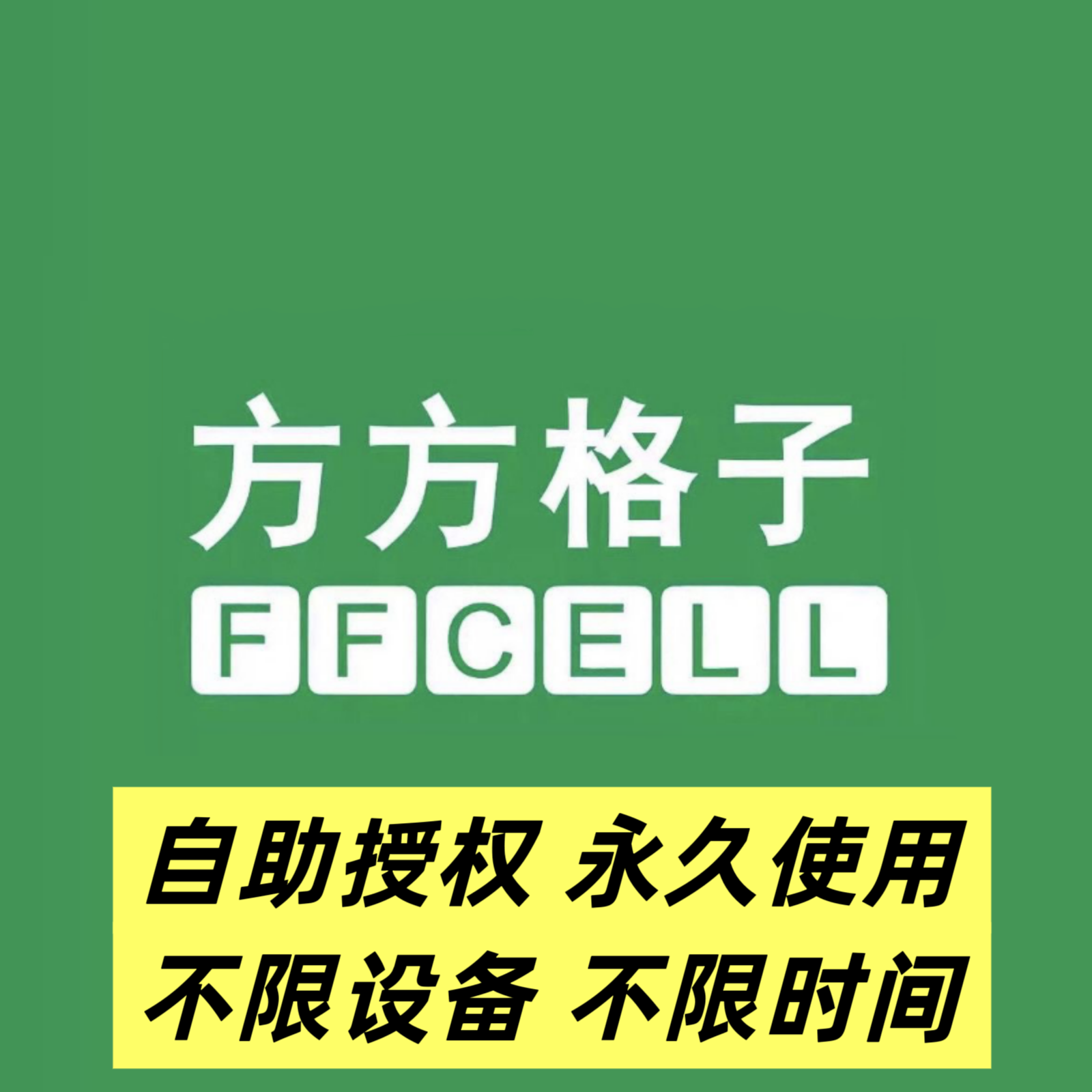 自助授权系统